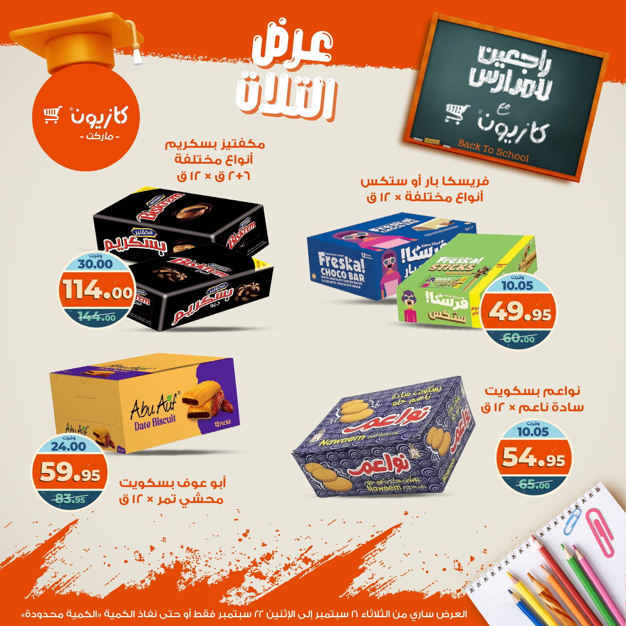 kazyon offers from 15sep to 4sep 2025 عروض كازيون من 15 سبتمبر حتى 4 سبتمبر 2025 صفحة رقم 43